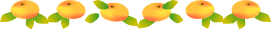 みかんのライン