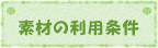 �f�ނ̗��p����