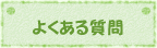 �悭���鎿��